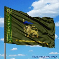 Прапор 60 Інгулецька ОМБр емблема За Мужність та Відвагу з написом олива
